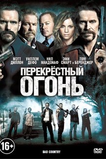 Перекрестный огонь: постер