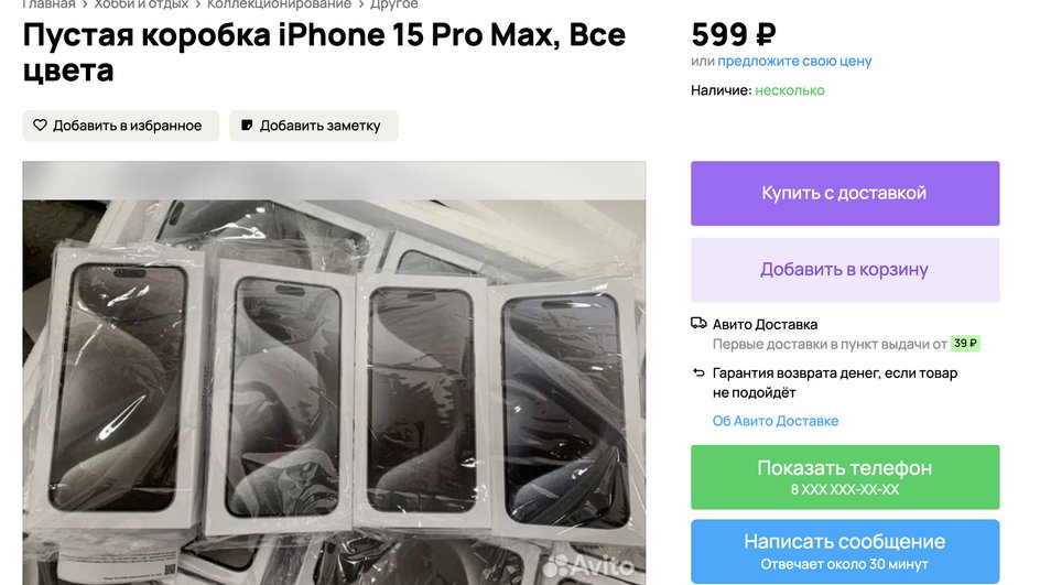 Коробки из-под iPhone 15 Pro Max продают по 599 рублей. Чем не бизнес?