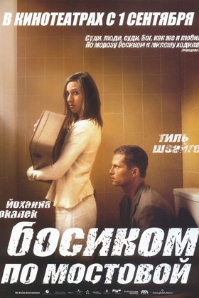 Босиком по мостовой: постер