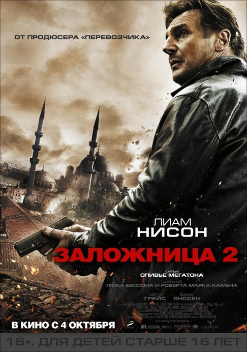 смотреть кино заложница 3 в hd