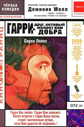 Гарри – друг, который желает Вам добра: постер