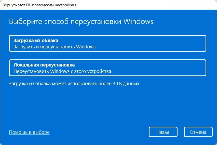 Скриншот окна переустановки Windows