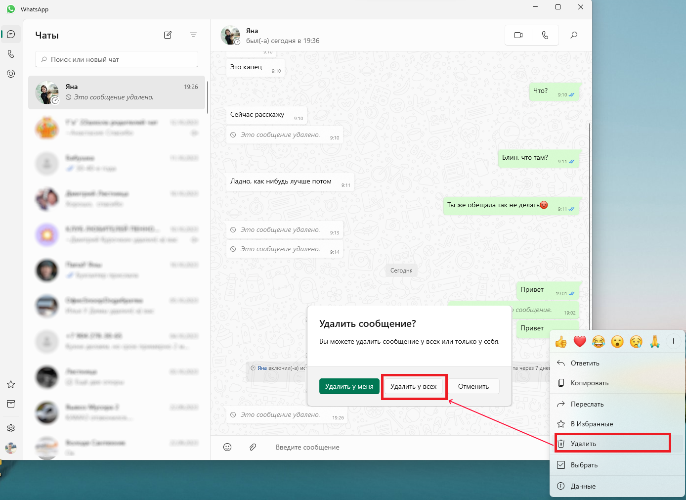 Как удалить сообщение в Ватсапе у всех | Удалить переписку WhatsApp -  Hi-Tech Mail.ru
