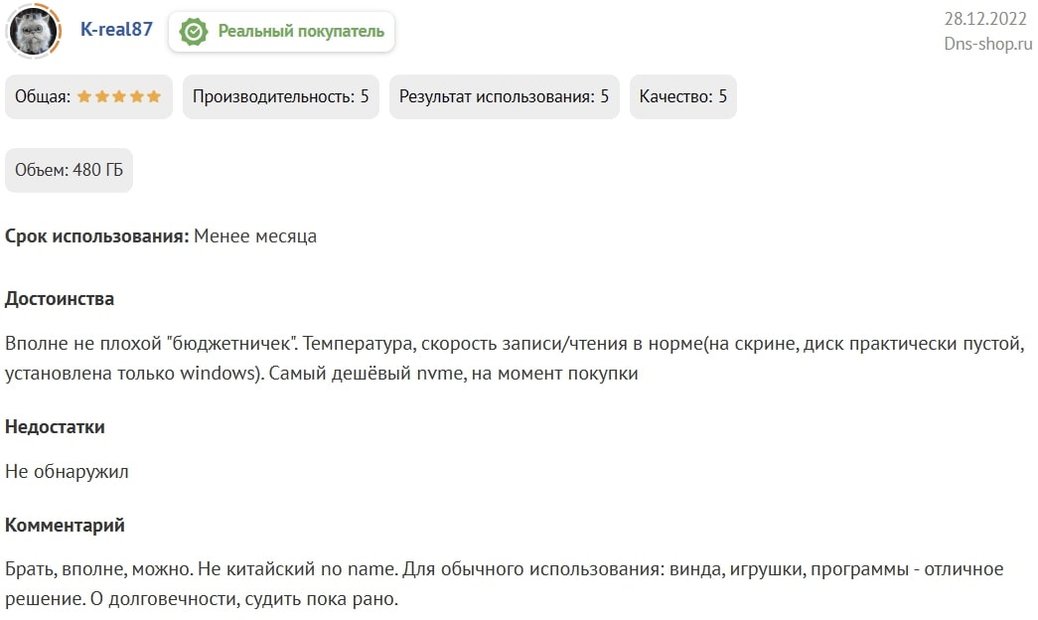 Самый полезный отзыв с DNS