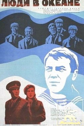Люди в океане: постер