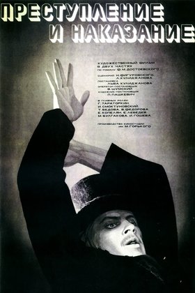 Преступление и наказание: постер