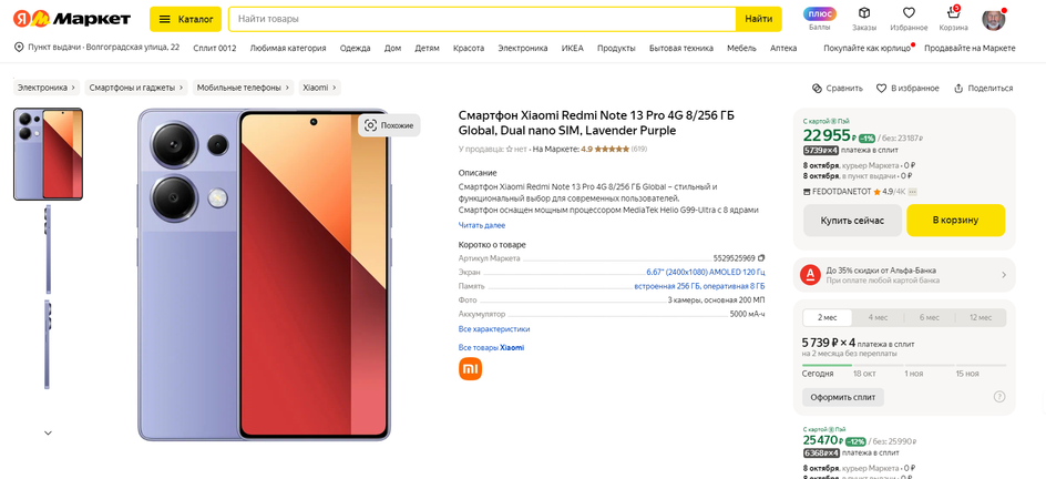 Скриншот страницы Яндекс Маркета с моделью смартфона Xiaomi