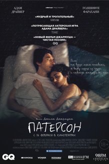 Патерсон: постер