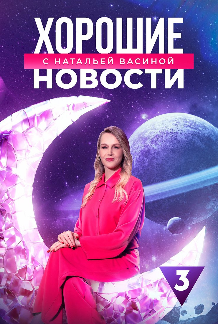 Хорошие новости