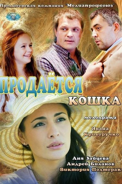 Сериал кошка смотреть