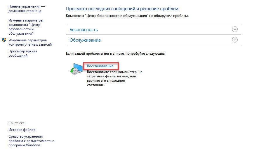 Скриншот настроек Windows, связанный с Центром безопасности и обслуживания