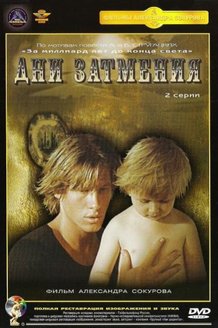 Дни затмения: постер