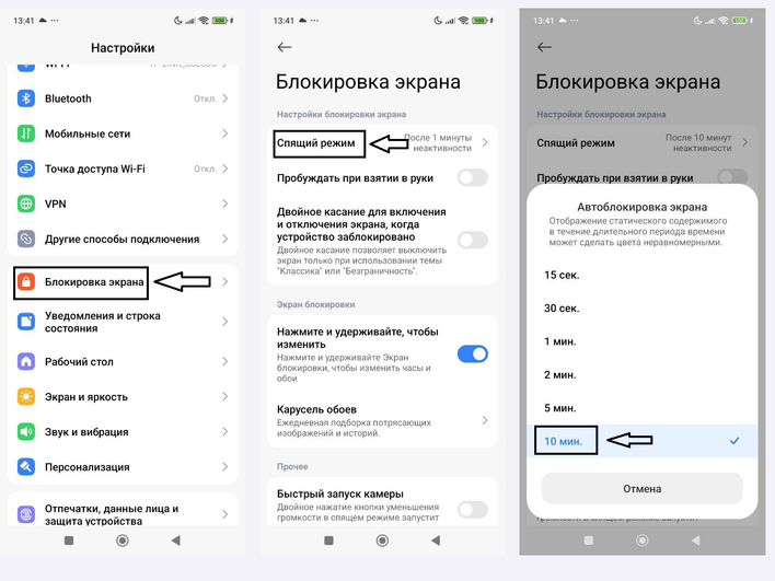 Раздел «Блокировка экрана» на Android с открытой вкладкой «Спящий режим» 