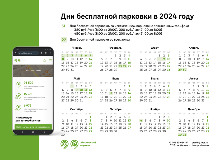 Дни бесплатной парковки в 2024 году