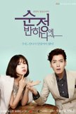Постер Влюбиться в Сун Чжон: 1 сезон