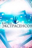 Постер undefined: 18 сезон