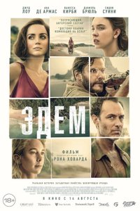 Постер фильма «Эдем»