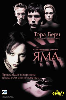 Яма: постер