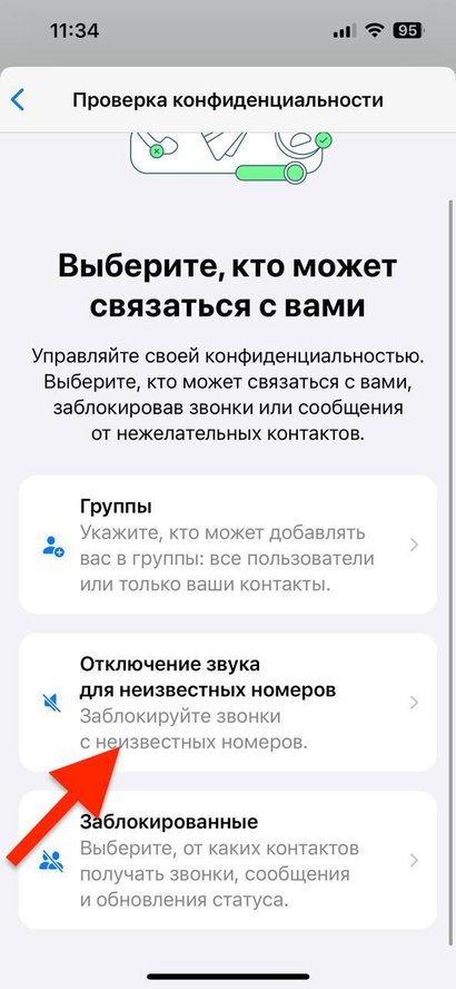 WhatsApp научился глушить звонки от незнакомцев