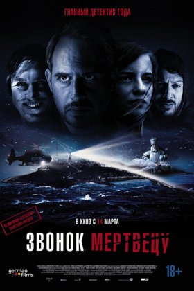 Звонок мертвецу: постер