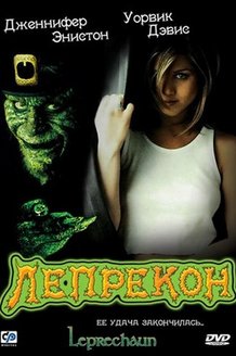 Лепрекон: постер