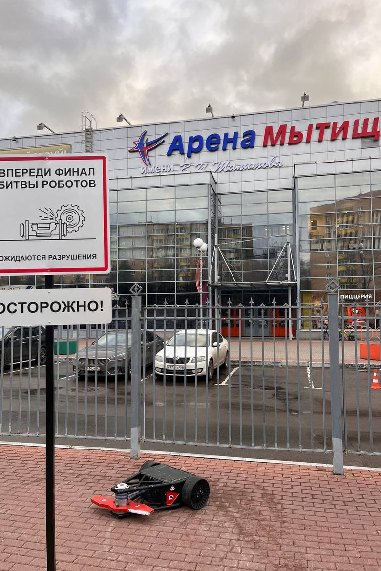 Знак о финале Битвы роботов в Мытищах Знак о финале Битвы роботов в Мытищах