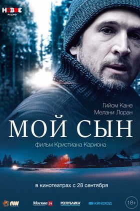 Мой сын: постер