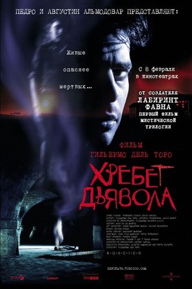 Хребет дьявола: постер