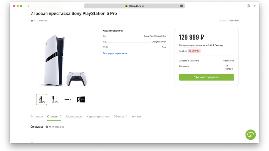 Сколько стоит Sony PlayStation 5 Pro в России