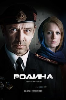 Родина: постер