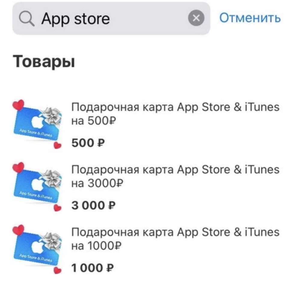 Купить Карту Оплаты App Store