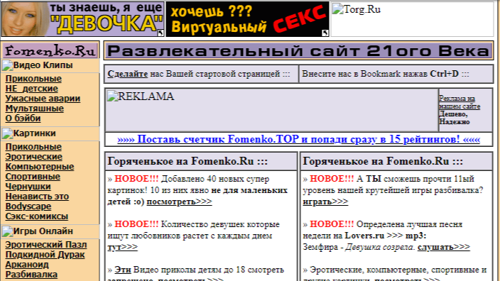 Так выглядел сайт Фоменко.ру в мае 2000 года