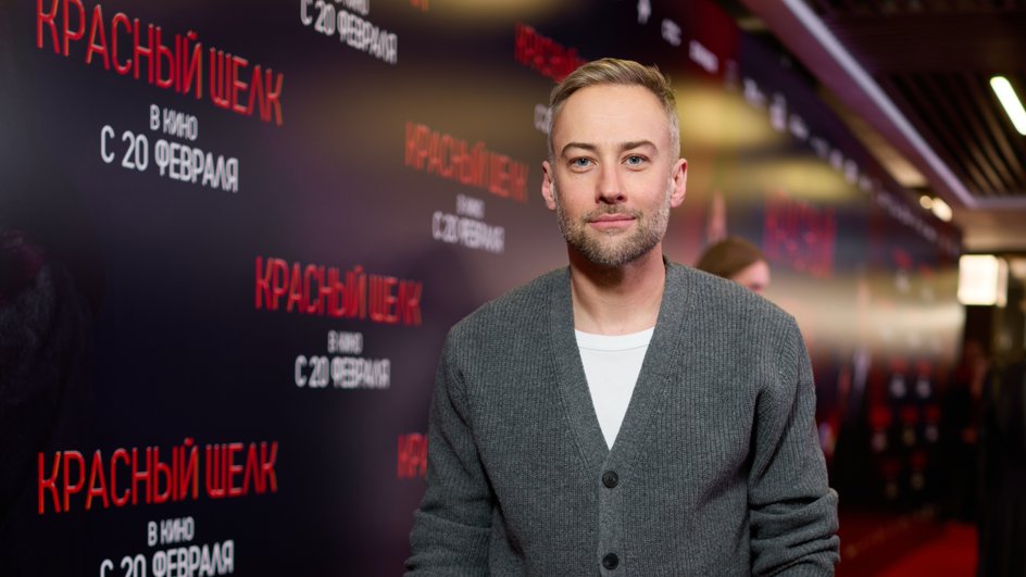 Дмитрий Шепелев на премьере фильма «Красный шелк», фото: пресс-служба Дмитрий Шепелев на премьере фильма «Красный шелк», фото: пресс-служба