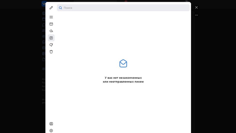 Скриншот VK почты Скриншот VK почты