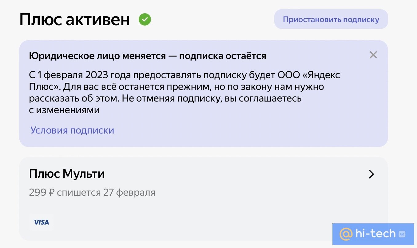 Простые способы отключить подписку «Яндекс Плюс» - Hi-Tech Mail.ru