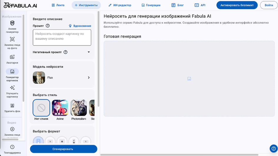 Скриншот нейросети Fabula AI Скриншот нейросети Fabula AI