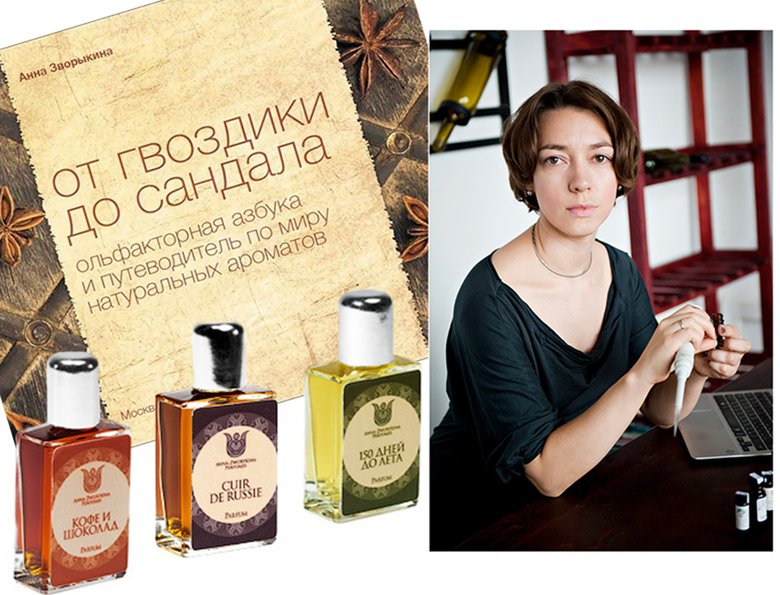 Русский парфюмер Анна Зворыкина — также автор книги «От гвоздики до сандала. Ольфакторная азбука и путеводитель по миру натуральных ароматов».