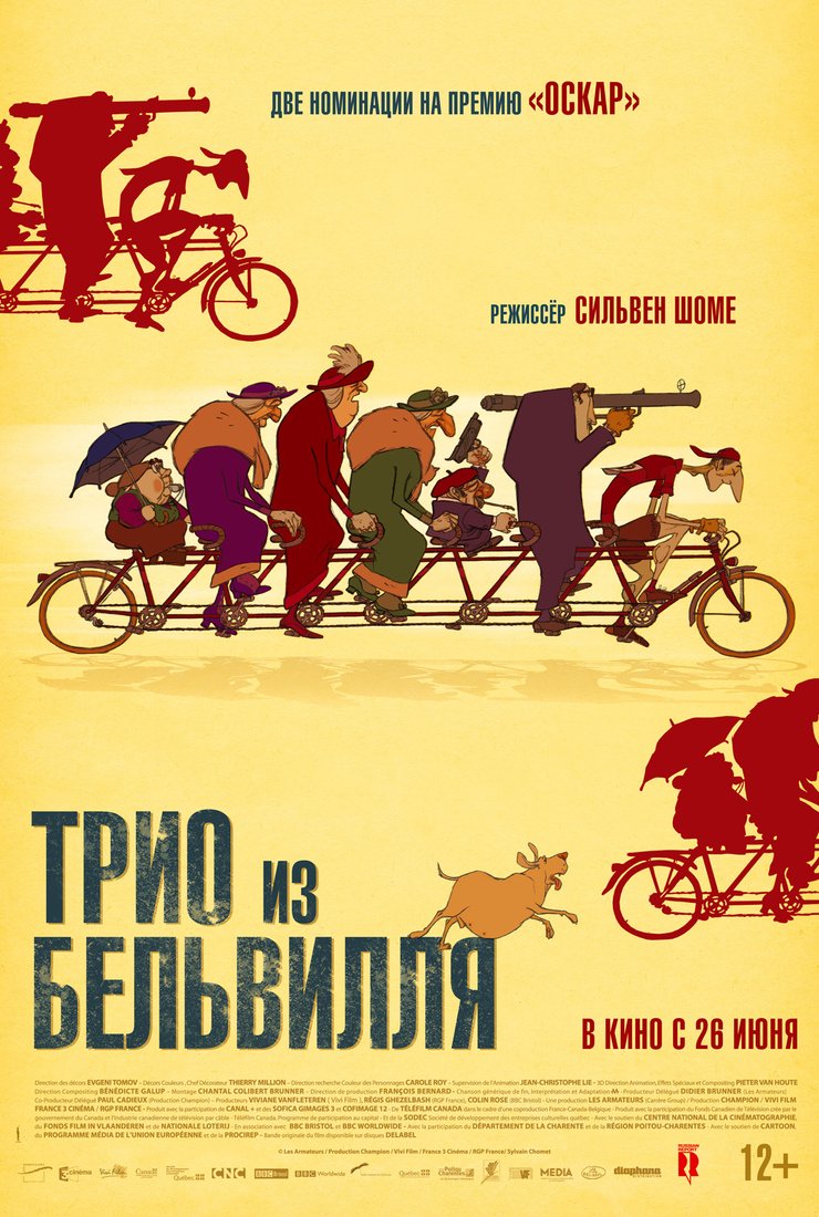 Трио из Бельвилля: постер