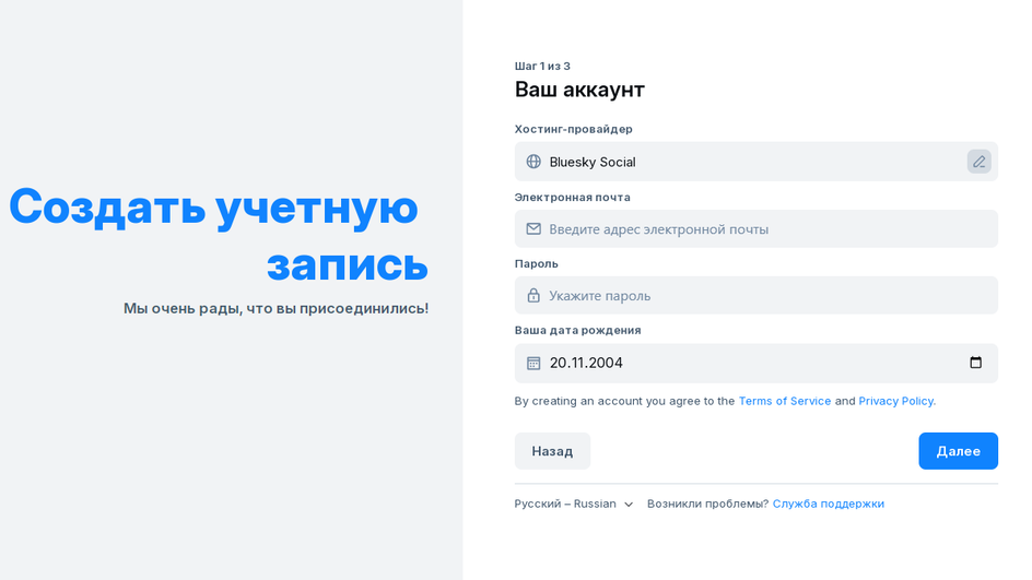 скриншот страницы регистрации в Bluesky