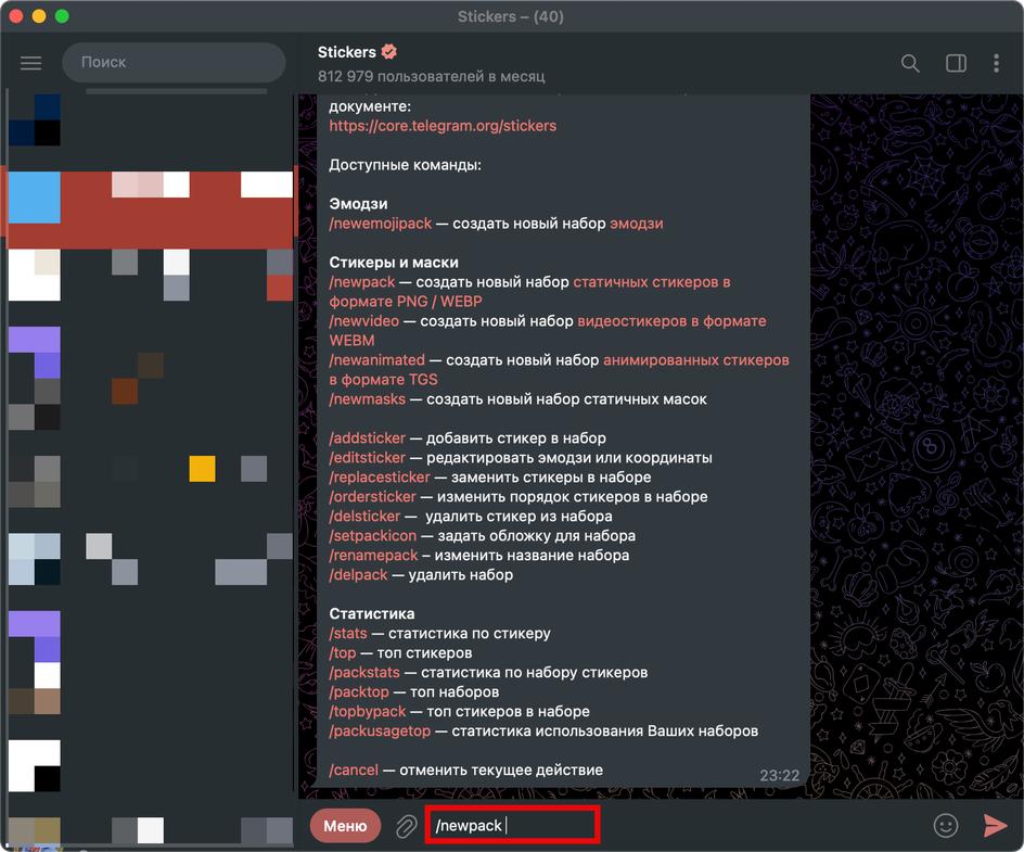 Скриншот команд бота @Stickers в Telegram 