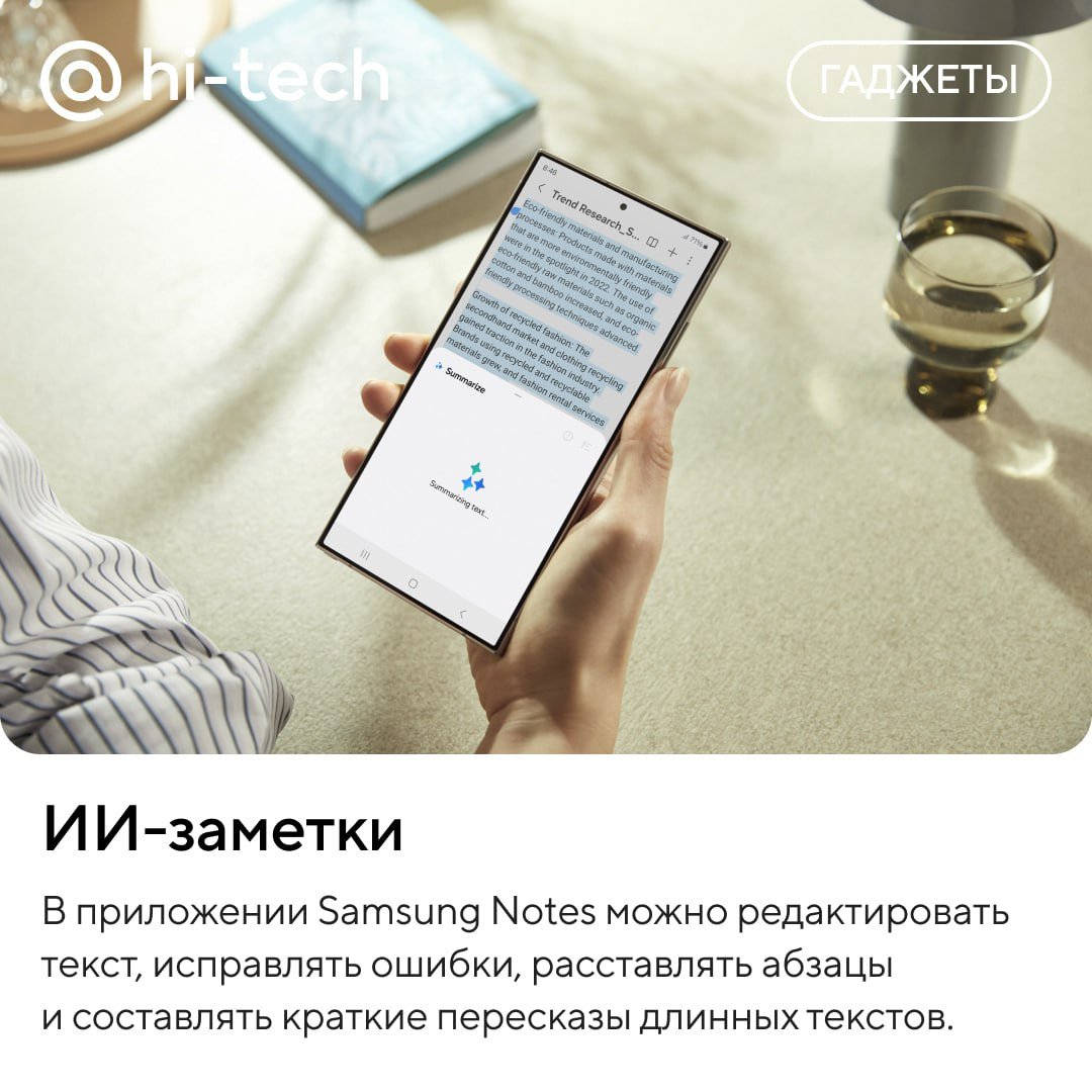 Главные ИИ-фишки новых Samsung: объясняем на карточках - Hi-Tech Mail.ru