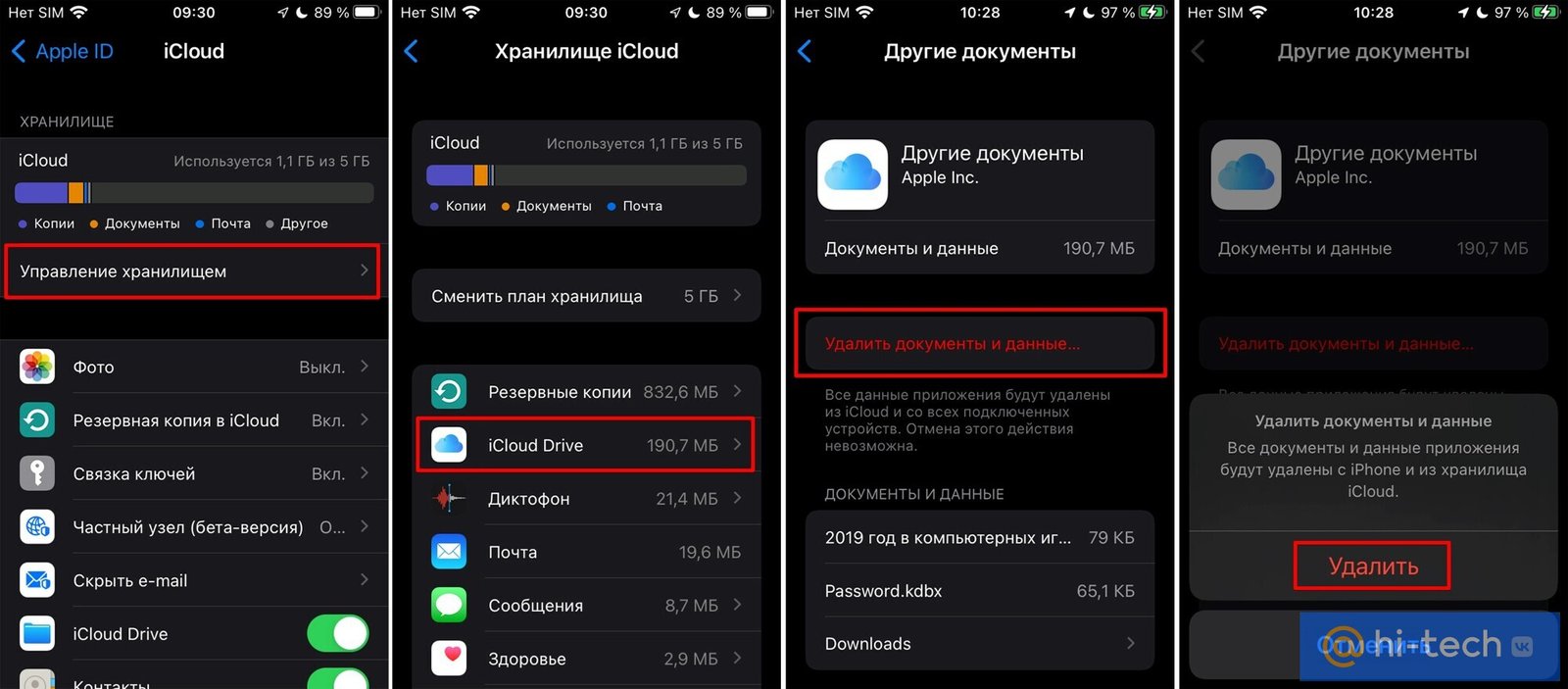 Как почистить iCloud на iPhone