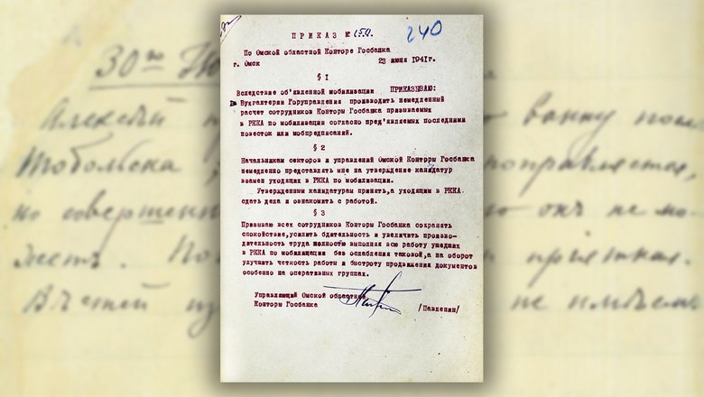 Приказ № 150 от 23 июня 1941 года Приказ № 150 от 23 июня 1941 года