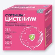 ЦИСТЕНИУМ