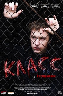 Класс: постер