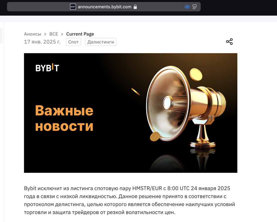 Токен Hamster Kombat удаляют с криптобиржи Bybit