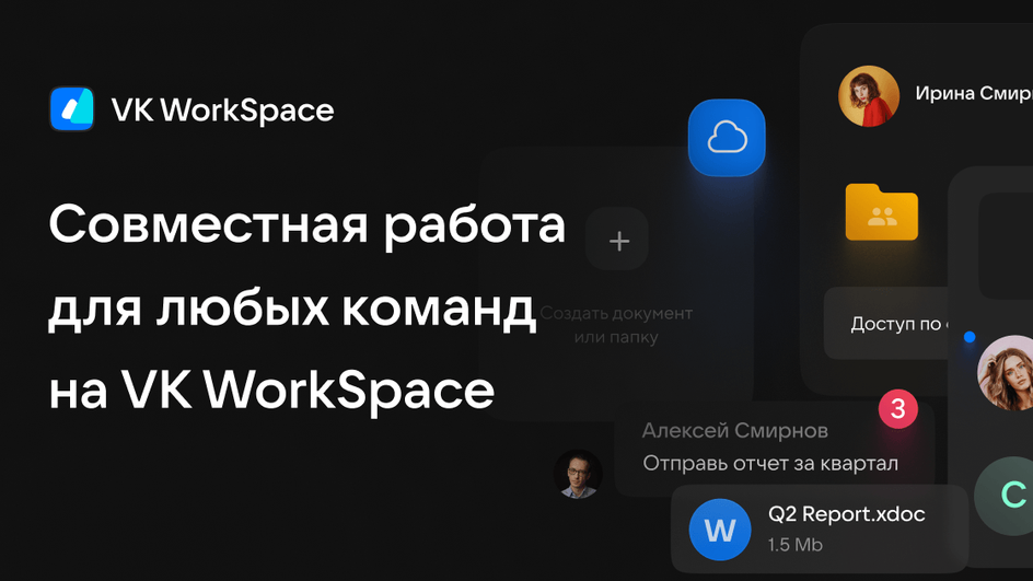 VK WorkSpace