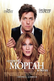 Супруги Морган в бегах: постер