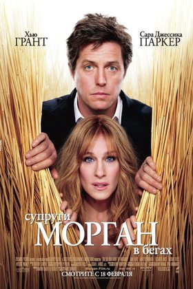 Супруги Морган в бегах: постер