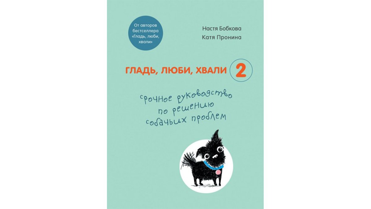 Топ-8 книг: что почитать, чтобы лучше понимать собаку - Питомцы Mail.ru